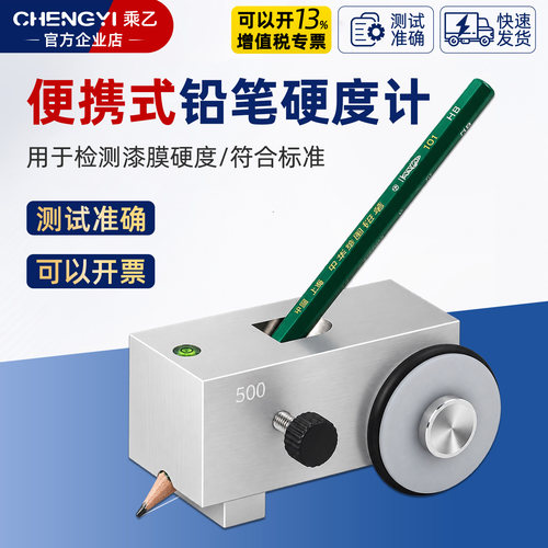 乘乙油漆涂层铅笔硬度计