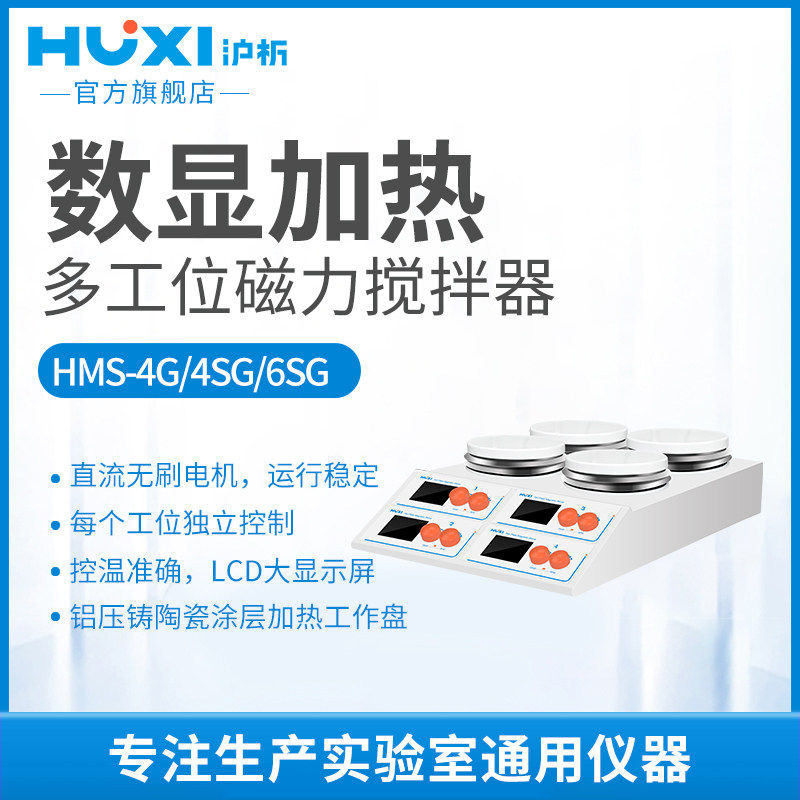 沪析磁力搅拌器 数显恒温小型多联六联加热无刷实验室磁力搅拌机