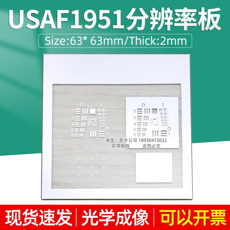 USAF1951分辨率板显微镜光学成像