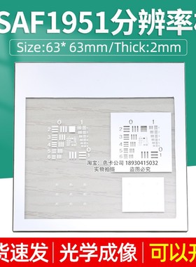 祈鑫USAF1951分辨率板显微镜光学成像质量评价鉴别率板镜头质控