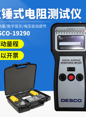 DESCO19290重锤式电阻测试仪静电测试仪静电表面电阻测试仪套件