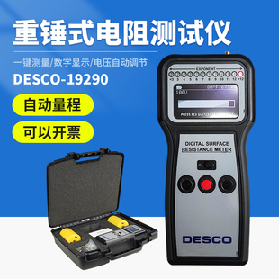 DESCO19290重锤式电阻测试仪静电测试仪静电表面电阻测试仪套件