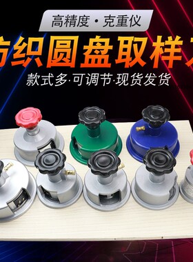 祈鑫圆盘取样器纺织码布刀布面料取样刀刻盘机克重仪割布刀10cm²