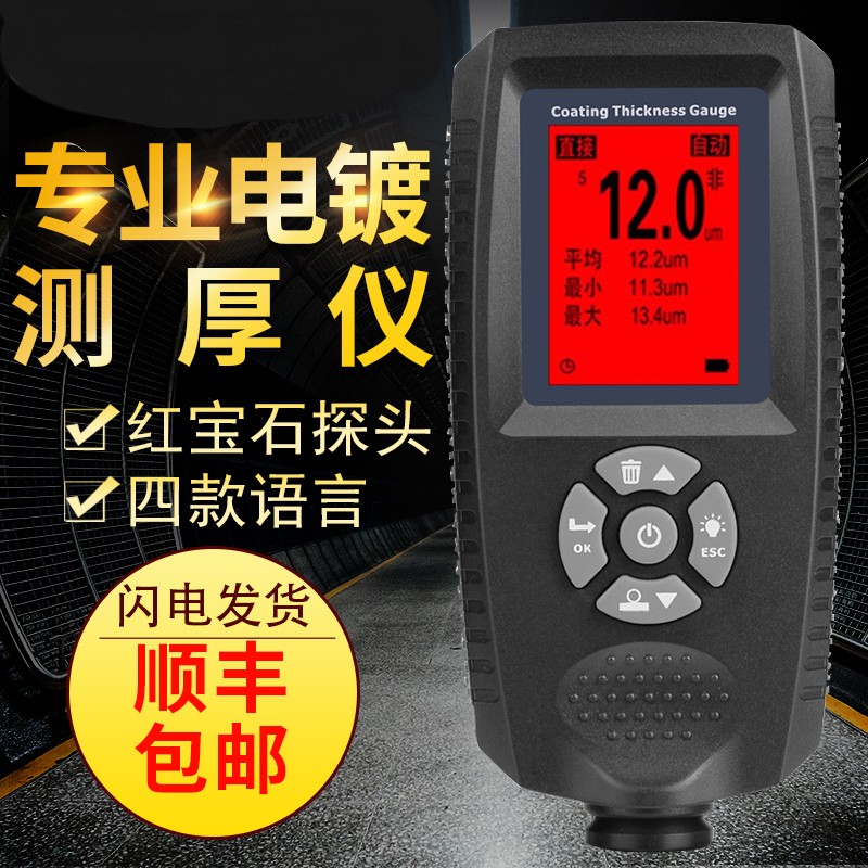 电镀层测厚仪高精密数显