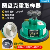 Qixin discosphorus 100c㎡ круглый нож