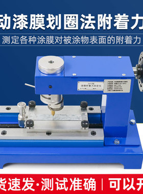 祈鑫QFZ漆膜附着力试验仪QX-502手动划圈法QFD电动划圆轨迹画圈法