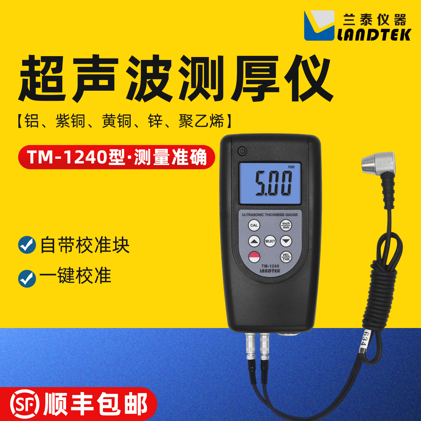 兰泰TM-1240超声波测厚仪