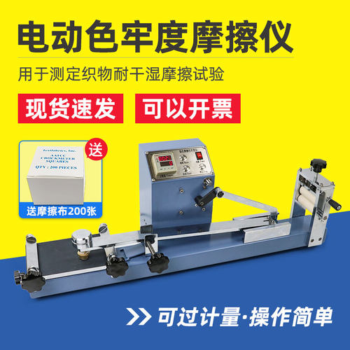 色牢度摩擦仪电动款祈鑫