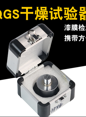 祈鑫QGS干燥试验器涂料测试仪涂膜腻子膜干燥漆膜干燥时间试验器