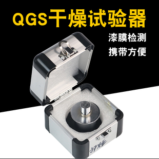 祈鑫QGS干燥试验器涂料测试仪涂膜腻子膜干燥漆膜干燥时间试验器