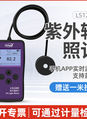 林上LS126C紫外线测试仪照度计UVC紫外辐照计杀菌灯强度检测量仪