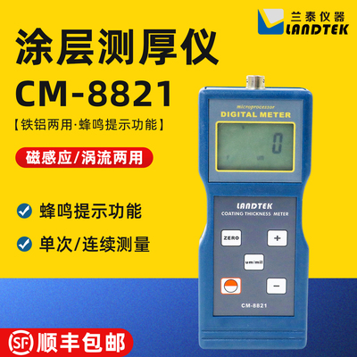 兰泰测厚仪CM-8820快速发货