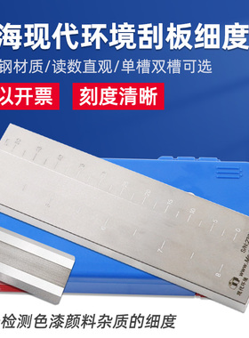 上海现代环境刮板细度计涂料颗粒细度仪宽双槽单槽0-25-50-100um