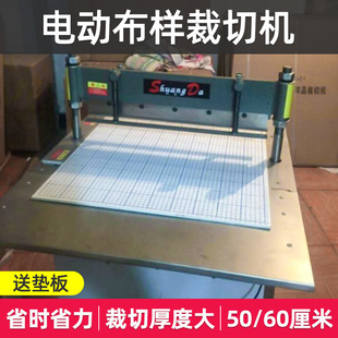 電動布樣機50cm三角布樣機樣品機布樣裁切機布料面料紙張裁布機