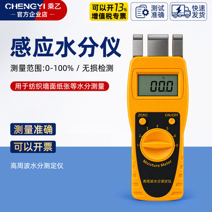 乘乙感应式纺织原料纸张纸箱墙面地面木材水分测试仪含水率测定仪