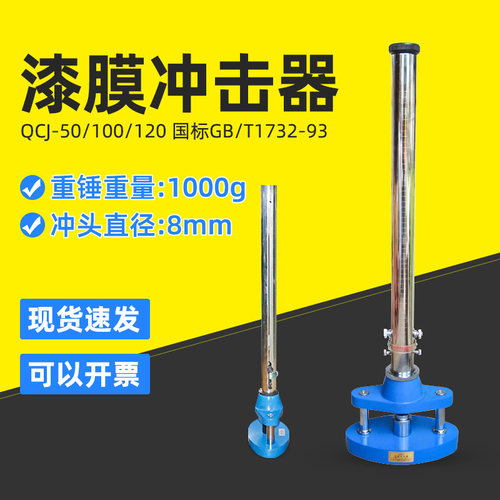祈鑫QCJ型漆膜冲击器可开专票