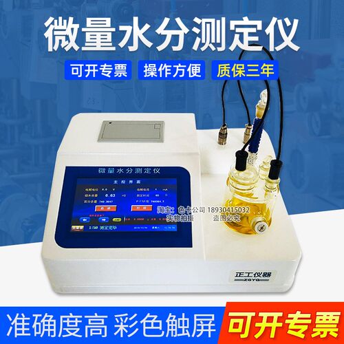 淄博正工电量卡尔费休水分测定仪