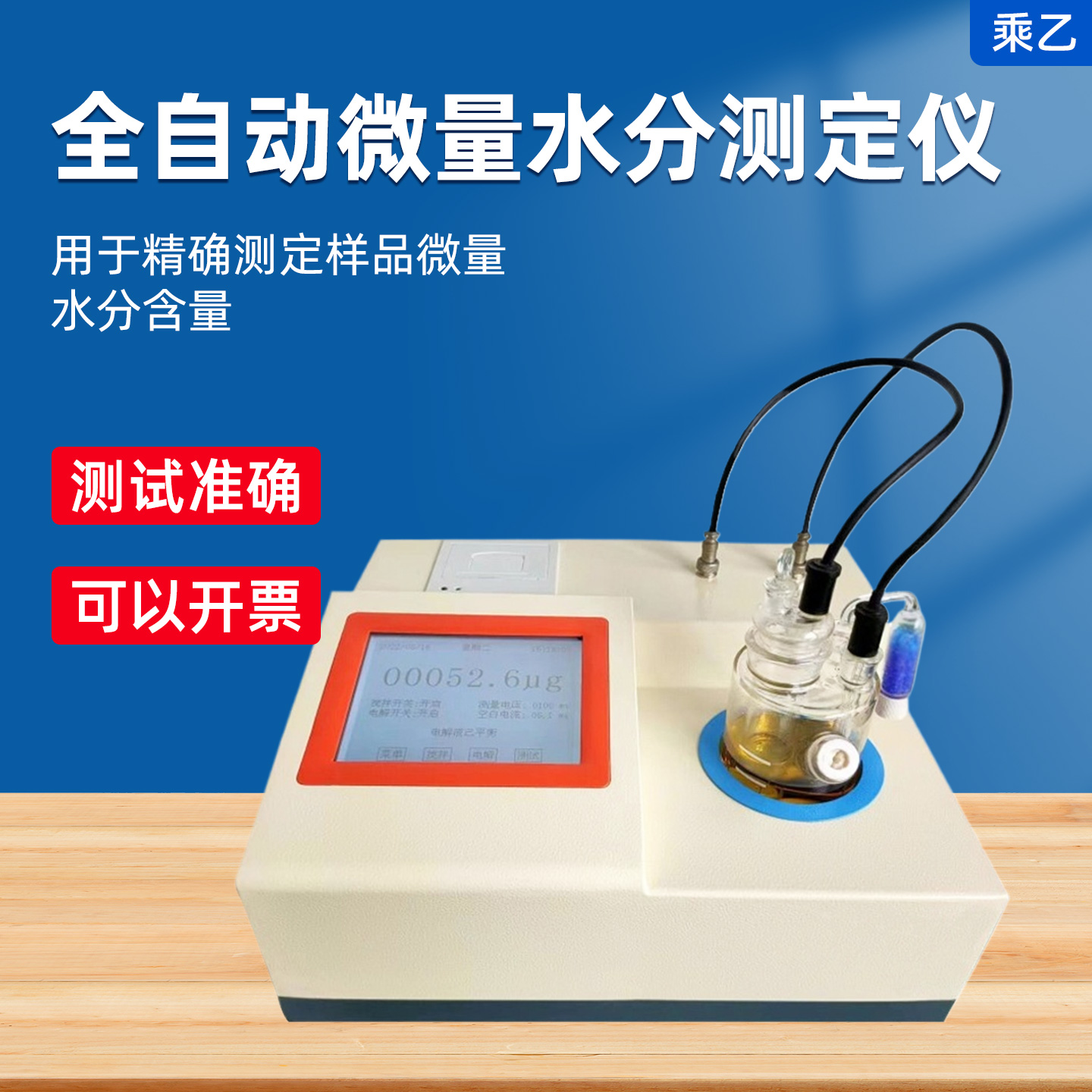 全自动微量水分测定仪卡尔费休