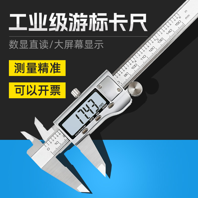 家用电子数显游标卡尺