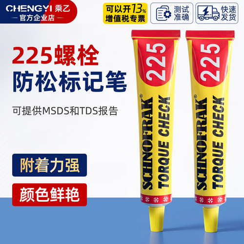 SCHNOFRAK螺丝防松标记笔大容量