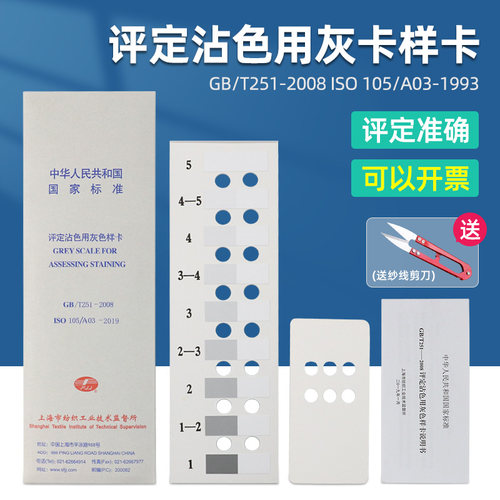 评定灰色色样卡纺织色卡符合国标