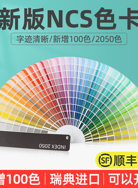 瑞典NCS色卡国际标准涂料建筑设计A-6哑光Index 2050 Original