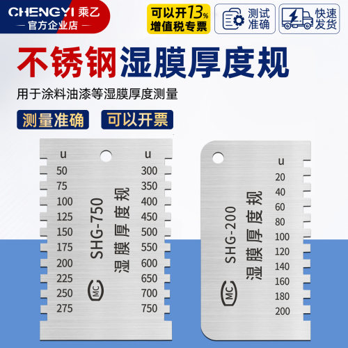 乘乙涂料梳规湿膜测厚仪湿膜卡
