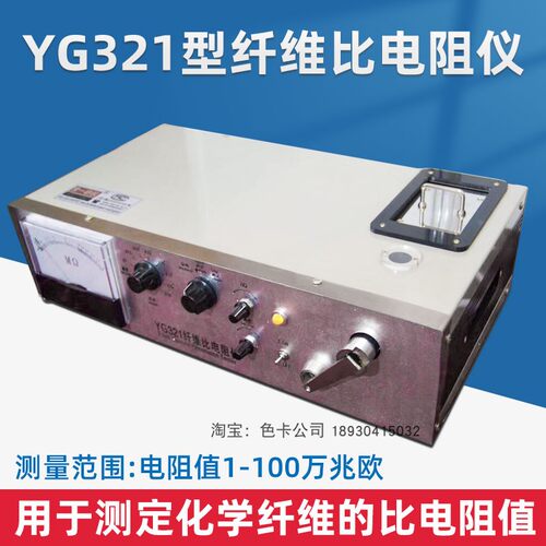 祈工纤维比电阻仪各类纤维适用