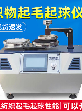 元茂YM502织物起毛起球仪圆轨迹法针织毛织梭织起毛起球测试仪