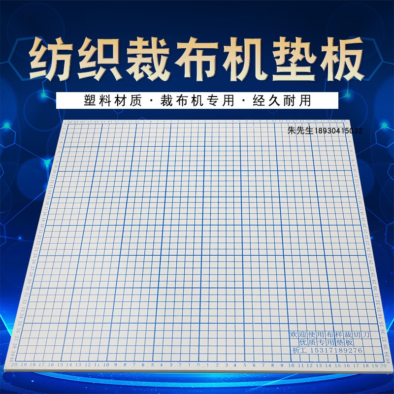 40cm厘米裁布机垫板布样裁边机硬橡胶垫板裁布机底板切布机厚6mm