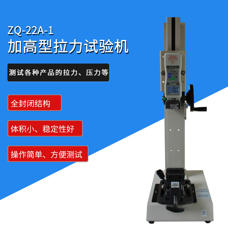 智取加高拉力试验机0-100公斤