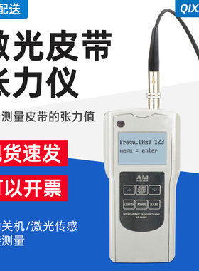 三角带同步带AT-180B/H5/S红外激光皮带张力测试仪音波皮带张力计