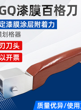 祈鑫HGQ型多刃漆膜划格器百格刀涂层油漆涂层漆面附着力测试仪