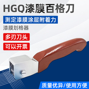 祈鑫HGQ型多刃漆膜划格器百格刀涂层油漆涂层漆面附着力测试仪
