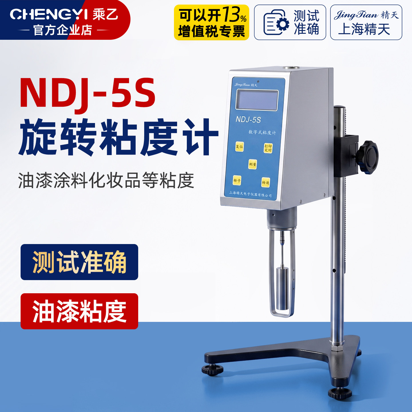 上海精天NDJ-5S/8S数显旋转粘度计数字旋转式油漆黏度粘度测试仪
