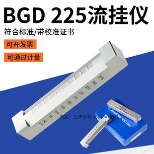 直销标格达BGD225 5流挂仪色漆油漆涂料流挂性测定仪