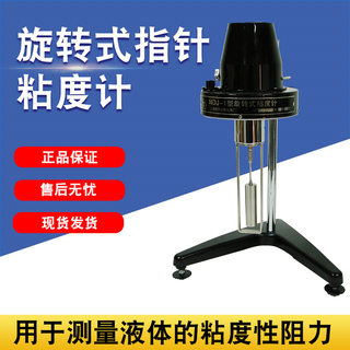 上海产NDJ-1旋转式粘度计粘度杯牛顿液体油墨油漆涂料指针粘度计