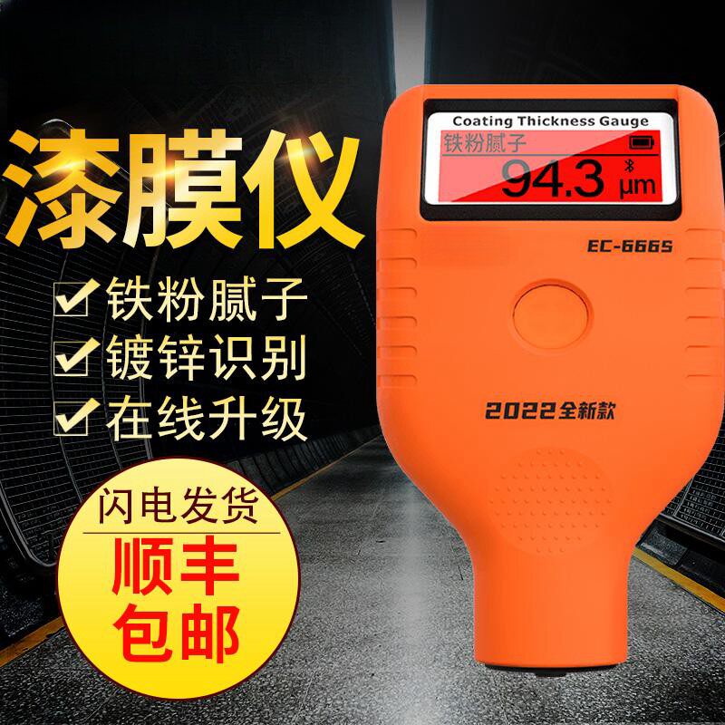 祈鑫EC-666S-P汽车漆面检测仪识别铁粉腻子蓝牙666S-P APP漆膜仪