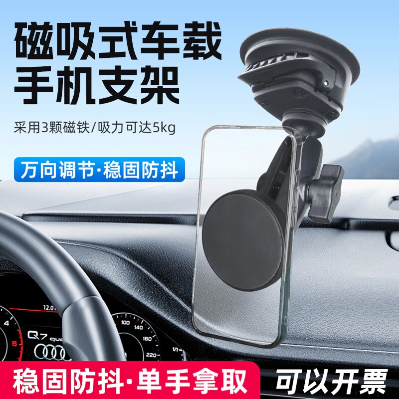 车载吸盘式强力磁吸手机支架车身强磁大吸力户外拍摄运动相机支架
