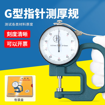祈工G型指针百分位测厚仪0-10mm测厚规厚度表0.01mm皮革布料纸张