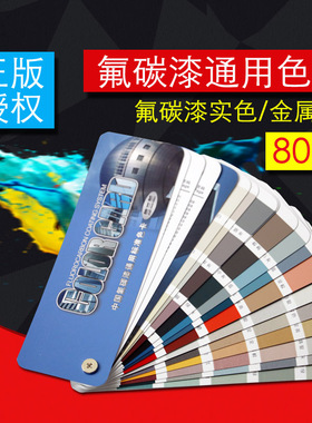 祈色标准色卡中国工业氟碳漆通用标准色卡油漆喷涂金属色卡80色