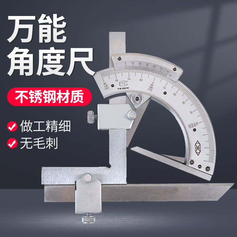 上海申菱万能角度尺0-320度