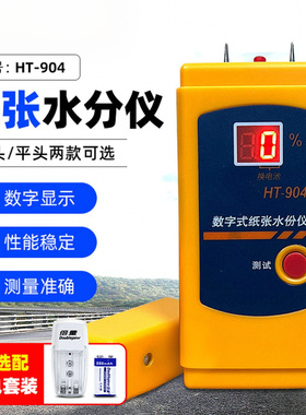 HT904插针式纸张水份仪瓦楞纸板纸箱含水率湿度检测水分仪数显式