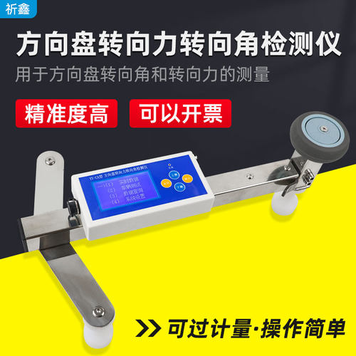方向盘转向角和转向力检测仪