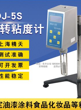 上海精天NDJ-5S/8S旋转粘度计