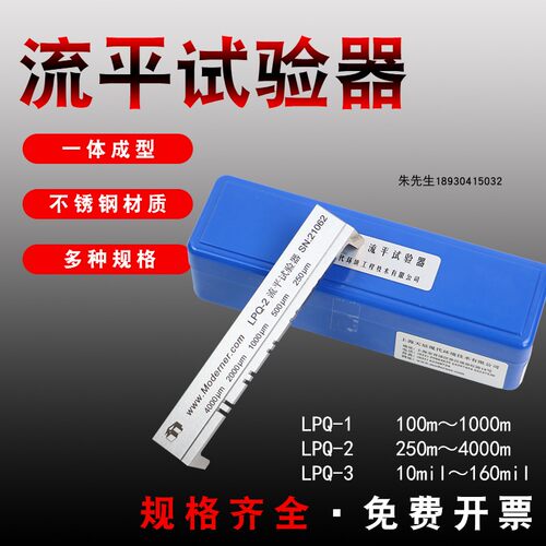 上海现代环境LPQ-1流平试验器流平仪流平测试仪测定仪LPQ-2 LPQ-3