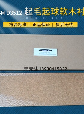 ASTM D3512乱翻式起毛起球仪/评级样照图卡/水松软木衬垫/灰棉条