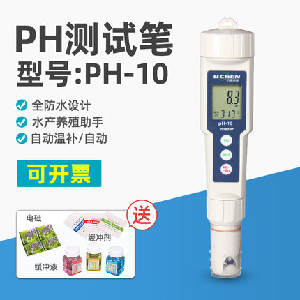 乘乙笔式酸度计PH-10高精度便携式PH计 PH值测试仪酸碱度笔