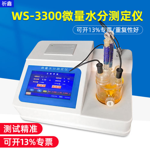淄博正工ws-3300电量水分测定仪