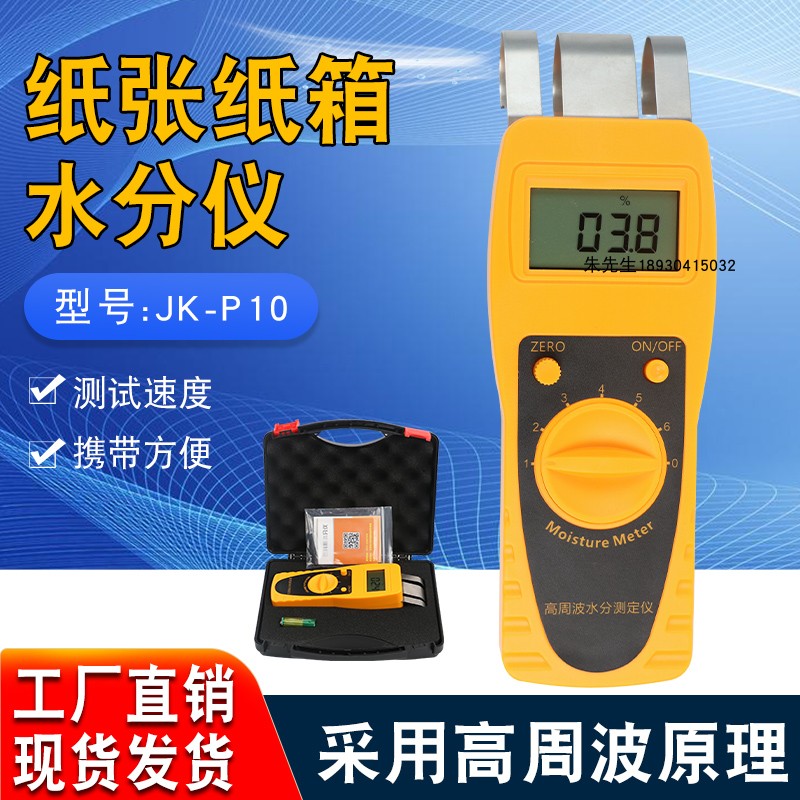 纸张纸箱水分仪检测仪测试仪测定仪水份仪纸张含水率检测仪湿度计